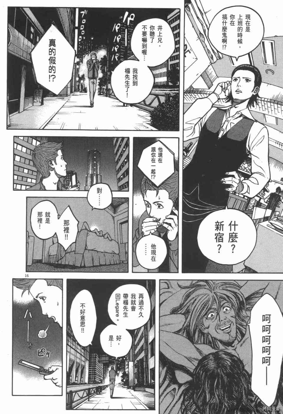 《料理新鲜人 SECONDO》漫画最新章节第4卷免费下拉式在线观看章节第【112】张图片