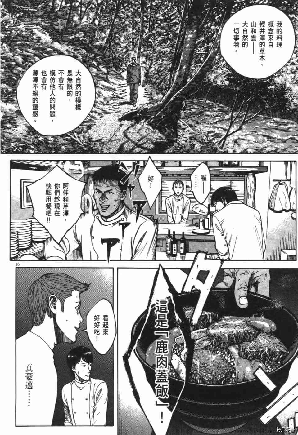 《料理新鲜人 SECONDO》漫画最新章节第10卷免费下拉式在线观看章节第【20】张图片