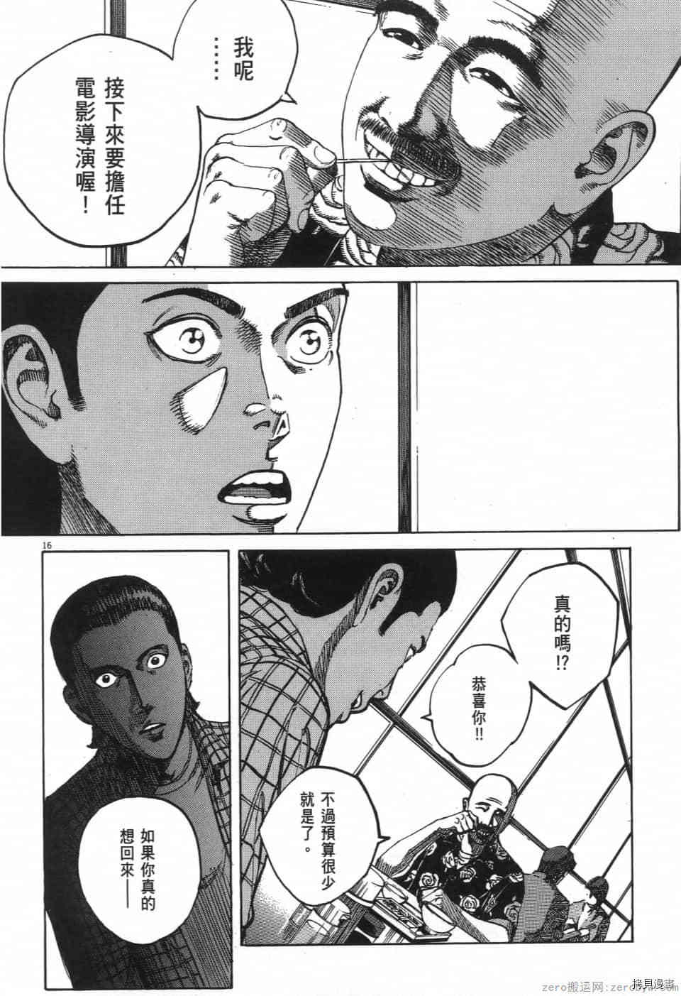 《料理新鲜人 SECONDO》漫画最新章节第2卷免费下拉式在线观看章节第【76】张图片