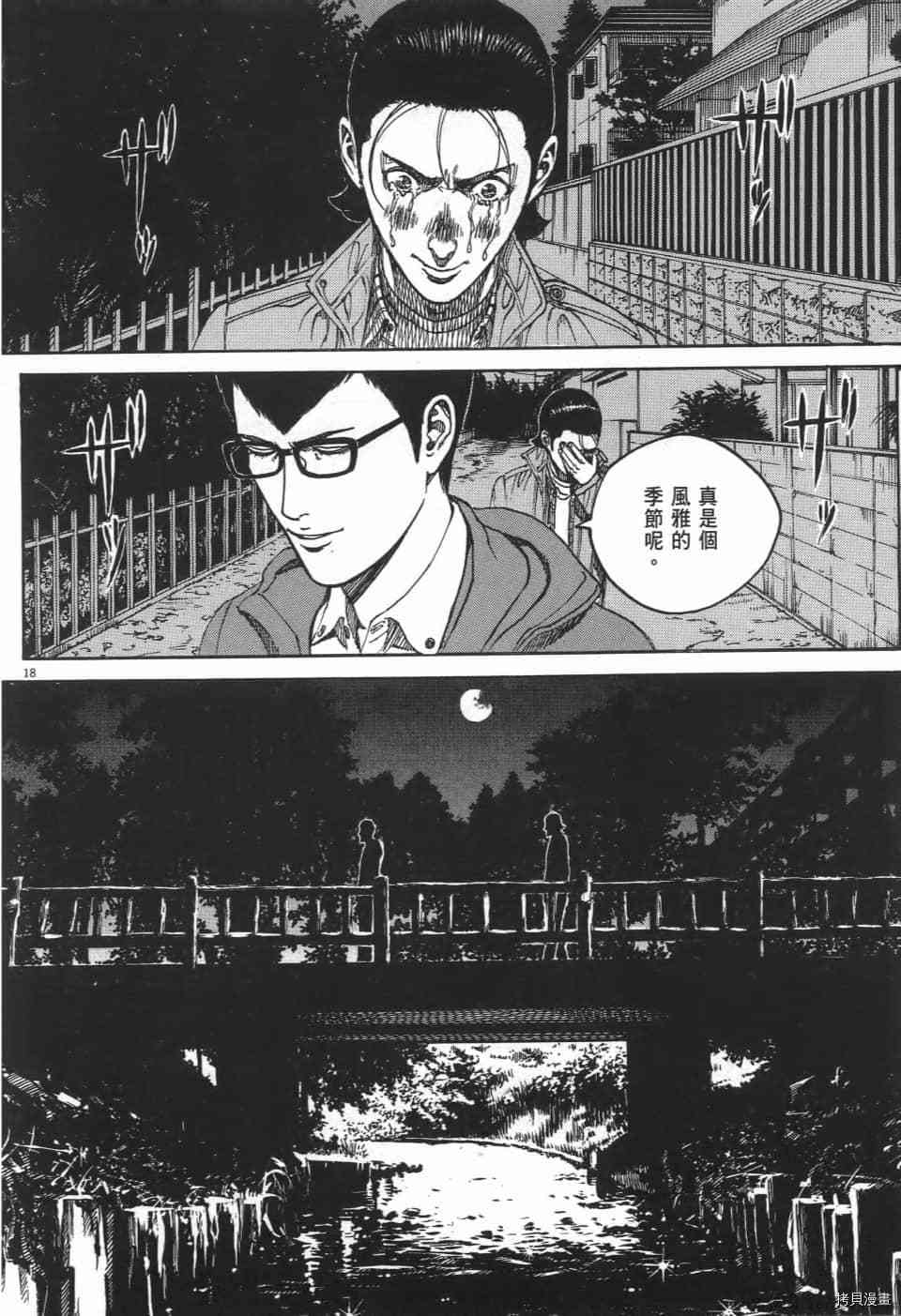 《料理新鲜人 SECONDO》漫画最新章节第2卷免费下拉式在线观看章节第【96】张图片