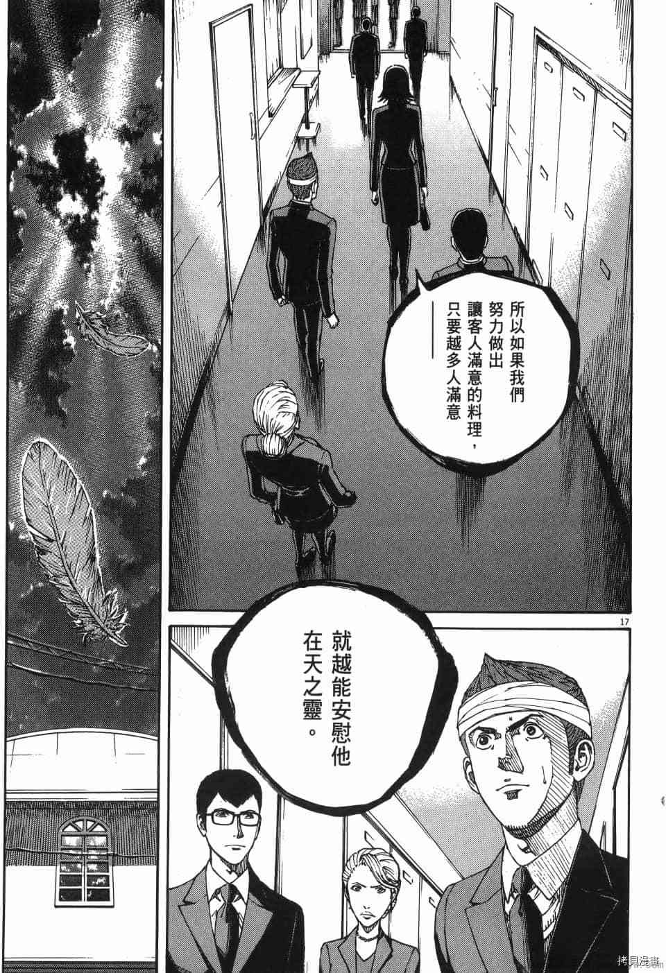 《料理新鲜人 SECONDO》漫画最新章节第1卷免费下拉式在线观看章节第【105】张图片