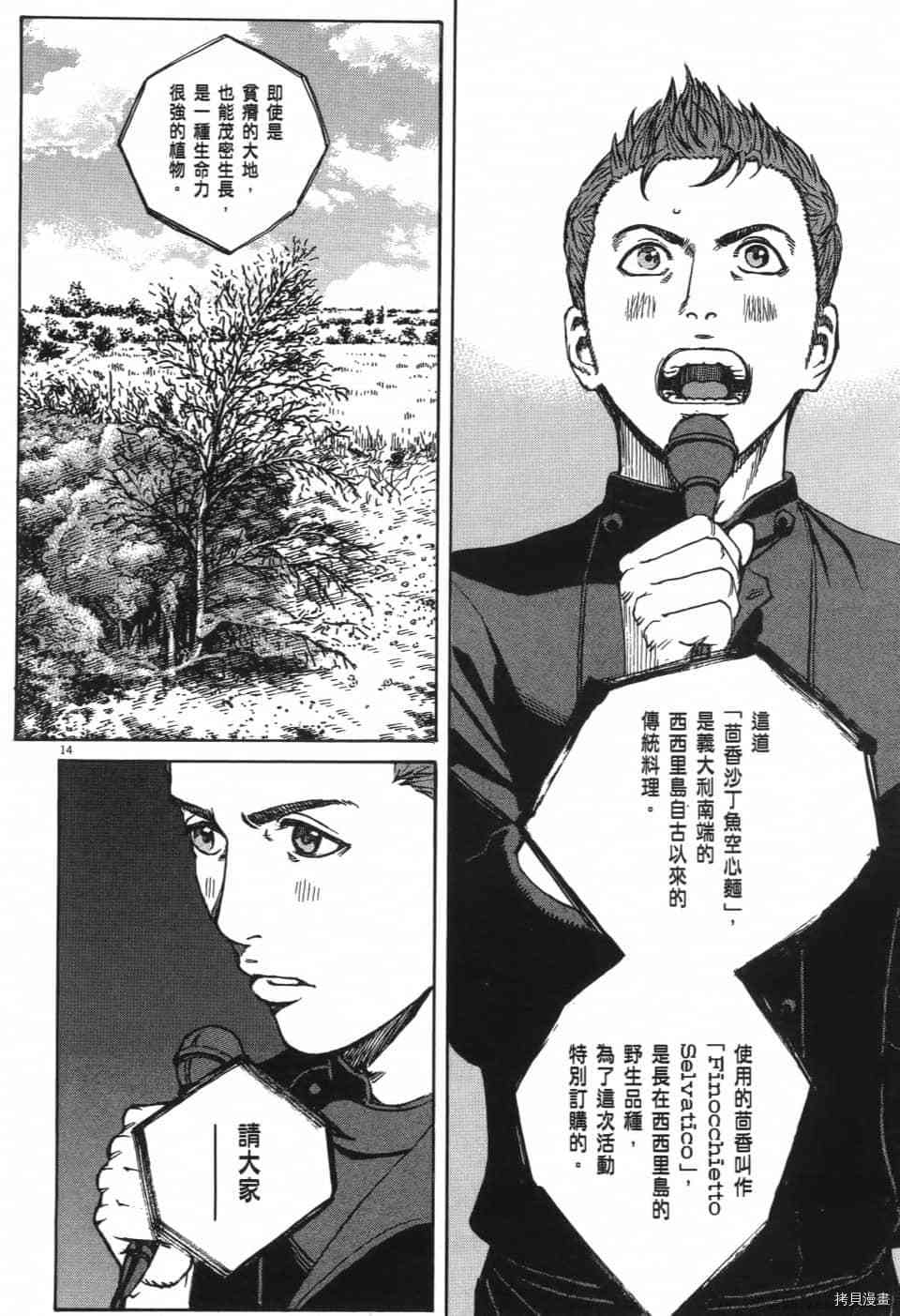《料理新鲜人 SECONDO》漫画最新章节第13卷免费下拉式在线观看章节第【19】张图片