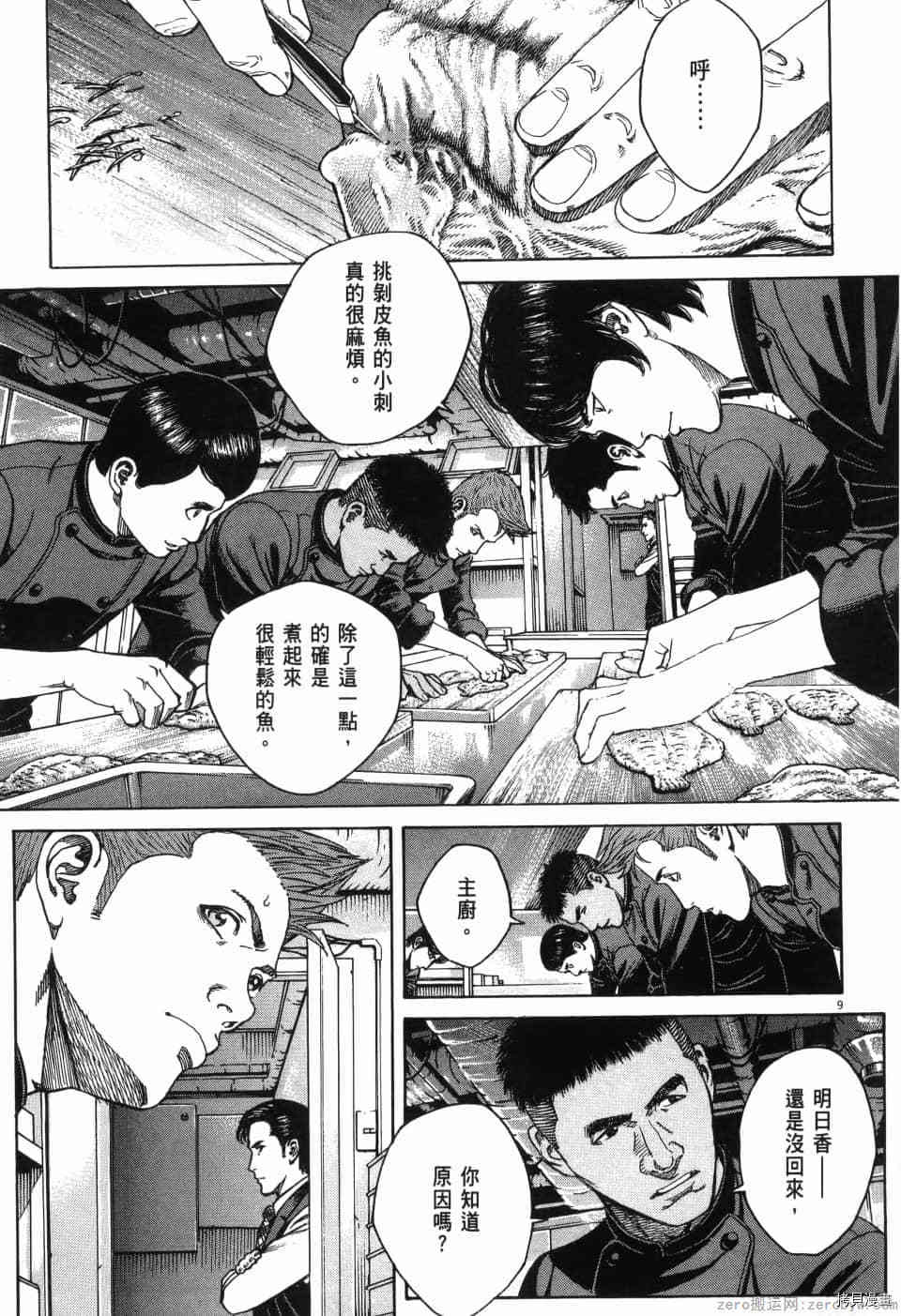 《料理新鲜人 SECONDO》漫画最新章节第13卷免费下拉式在线观看章节第【106】张图片