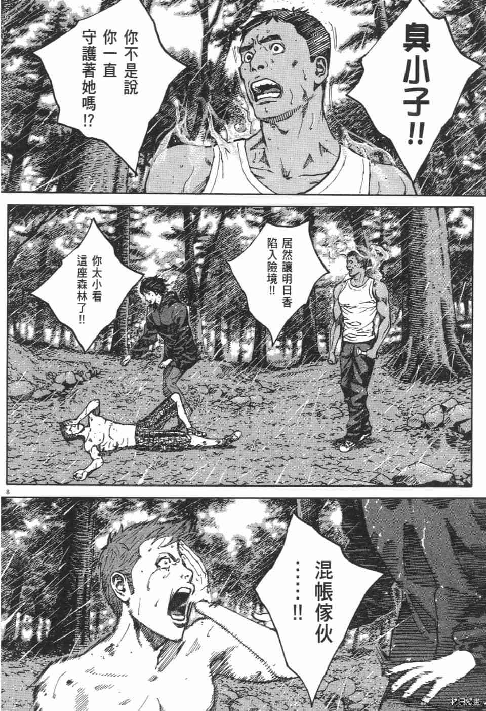 《料理新鲜人 SECONDO》漫画最新章节第10卷免费下拉式在线观看章节第【122】张图片