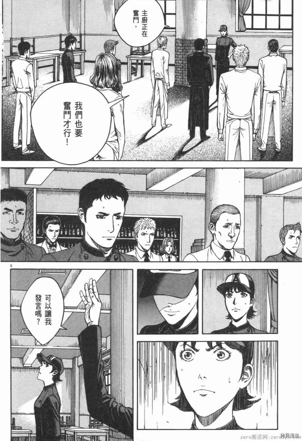 《料理新鲜人 SECONDO》漫画最新章节第11卷免费下拉式在线观看章节第【192】张图片