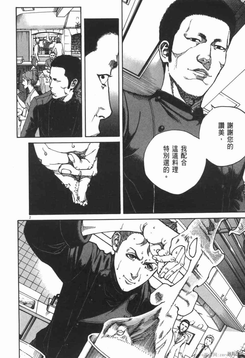 《料理新鲜人 SECONDO》漫画最新章节第9卷免费下拉式在线观看章节第【6】张图片