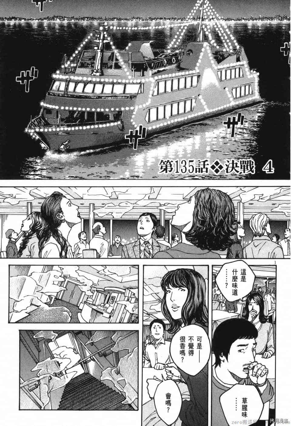 《料理新鲜人 SECONDO》漫画最新章节第13卷免费下拉式在线观看章节第【6】张图片