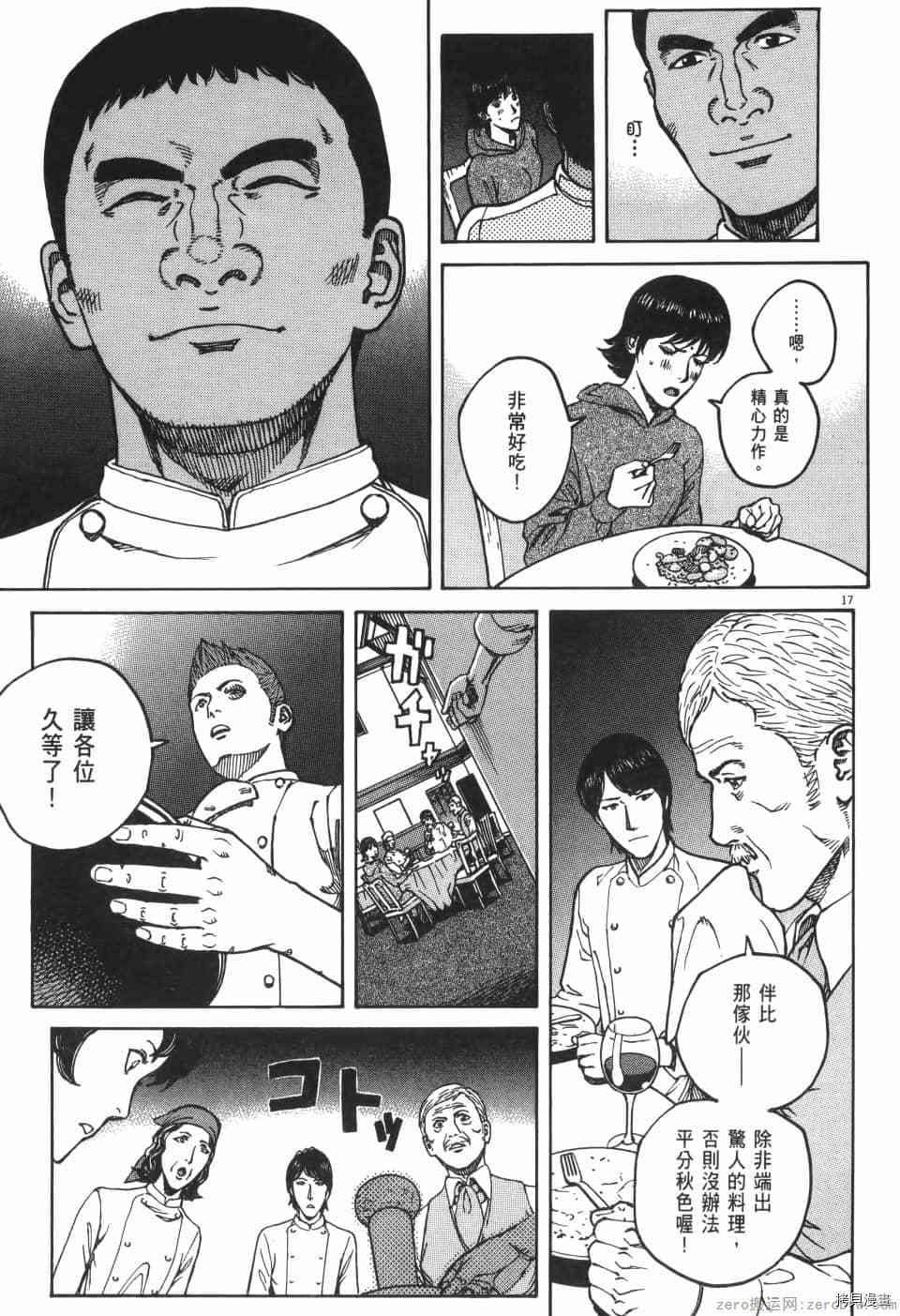 《料理新鲜人 SECONDO》漫画最新章节第10卷免费下拉式在线观看章节第【149】张图片