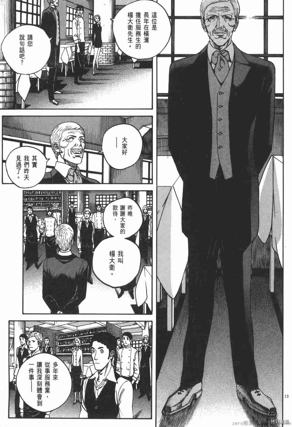 《料理新鲜人 SECONDO》漫画最新章节第5卷免费下拉式在线观看章节第【53】张图片