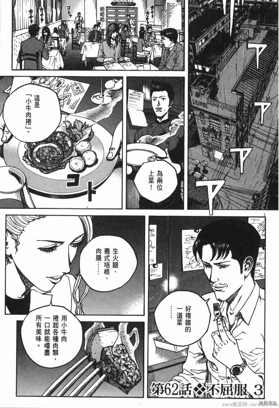 《料理新鲜人 SECONDO》漫画最新章节第6卷免费下拉式在线观看章节第【95】张图片