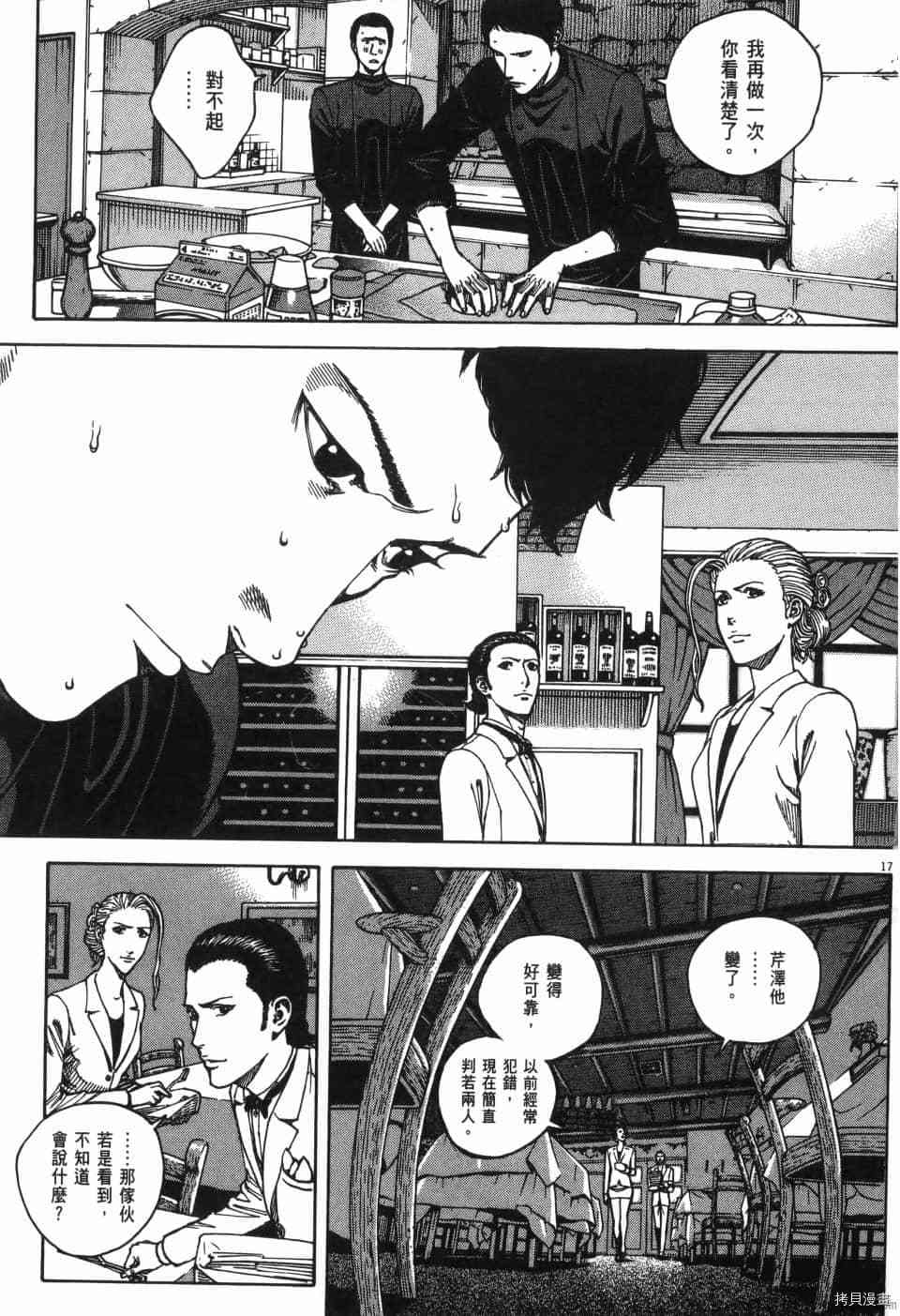 《料理新鲜人 SECONDO》漫画最新章节第13卷免费下拉式在线观看章节第【258】张图片