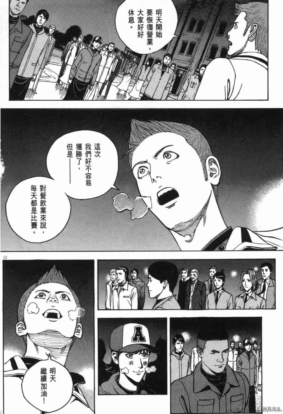 《料理新鲜人 SECONDO》漫画最新章节第13卷免费下拉式在线观看章节第【253】张图片