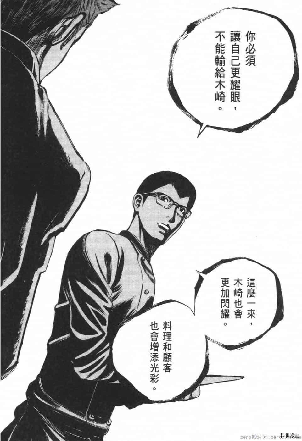 《料理新鲜人 SECONDO》漫画最新章节第10卷免费下拉式在线观看章节第【184】张图片