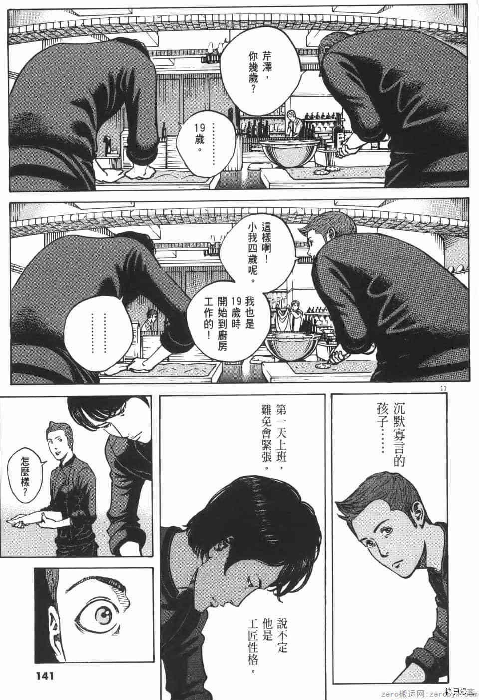 《料理新鲜人 SECONDO》漫画最新章节第9卷免费下拉式在线观看章节第【141】张图片