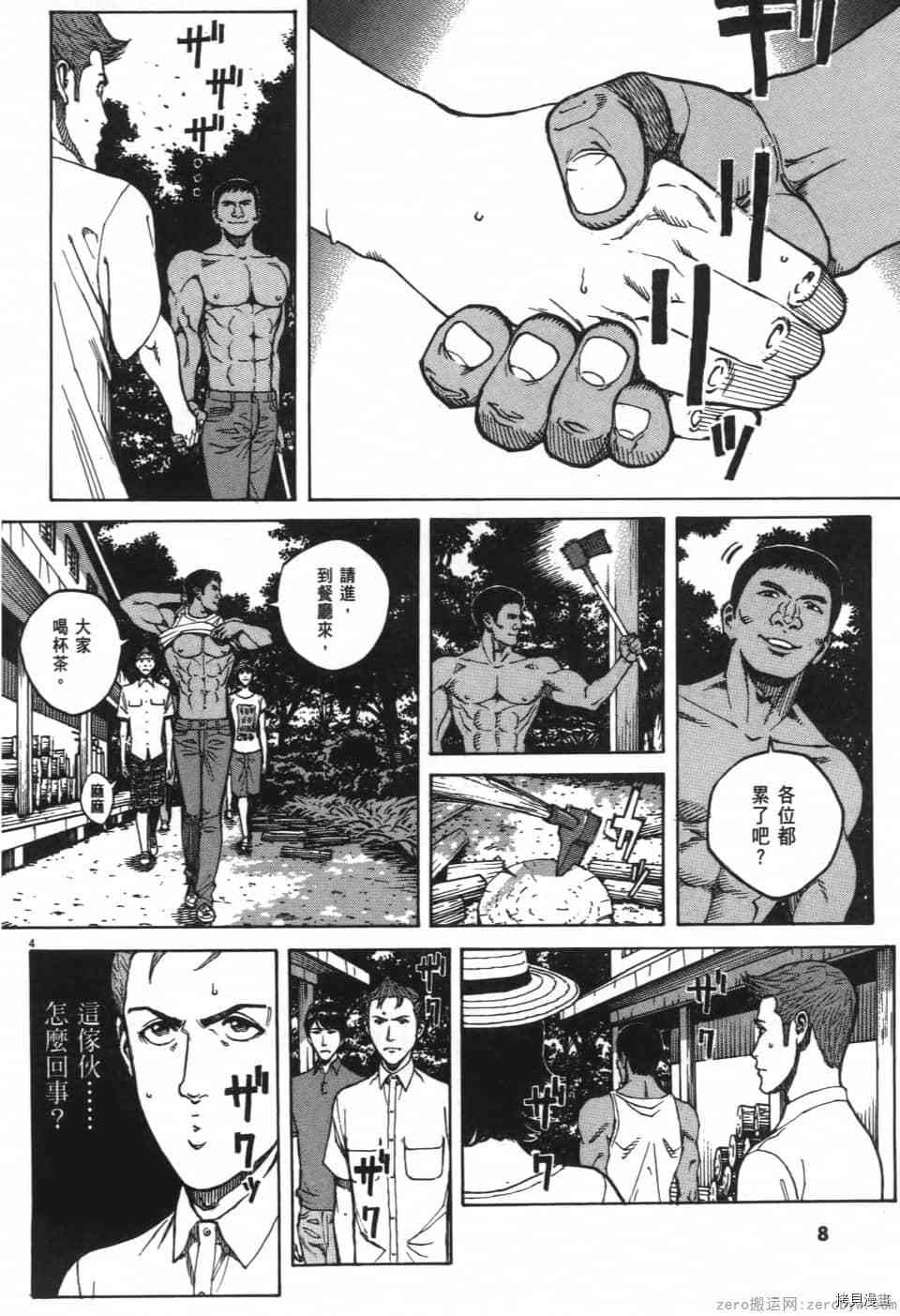 《料理新鲜人 SECONDO》漫画最新章节第10卷免费下拉式在线观看章节第【8】张图片