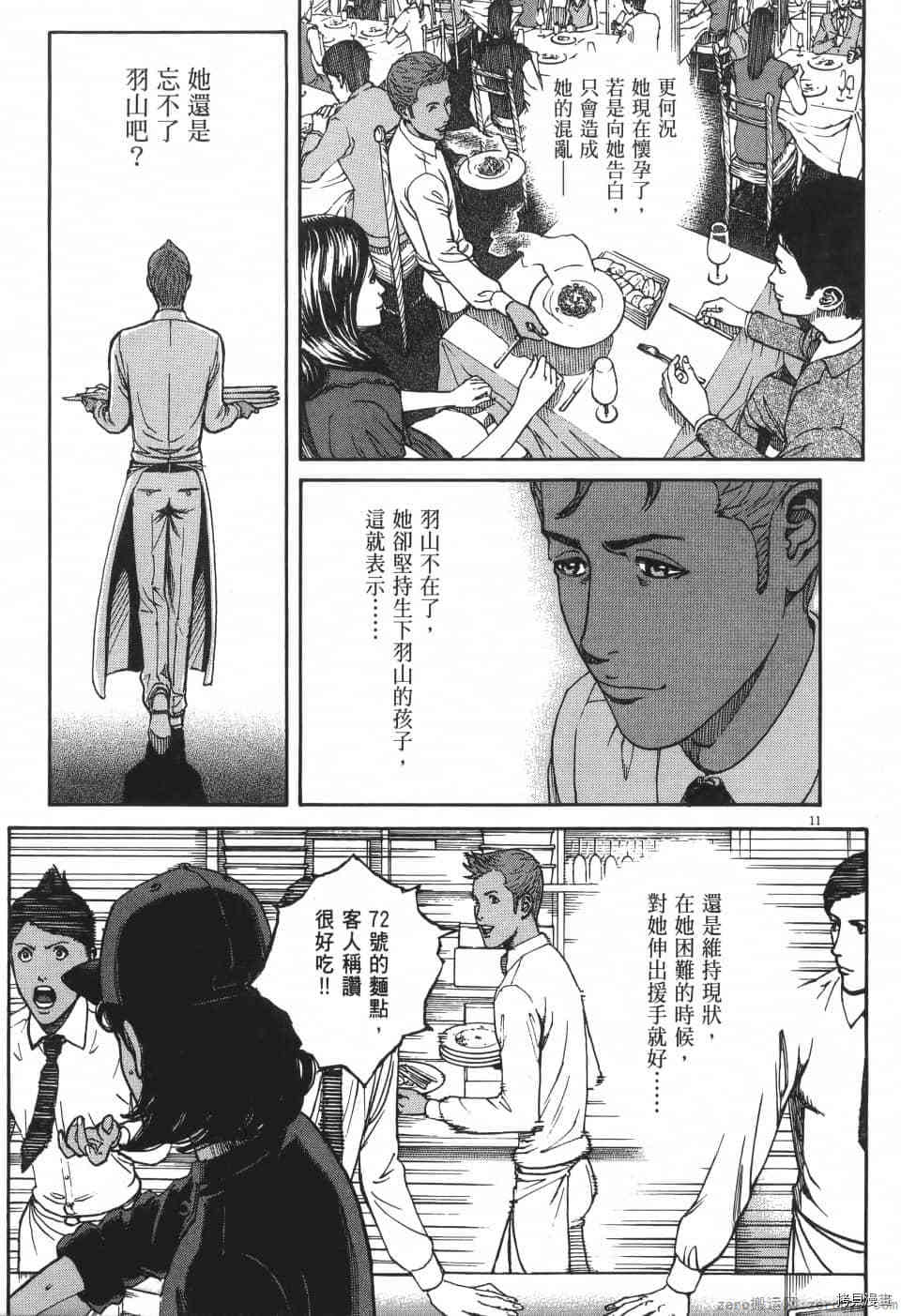 《料理新鲜人 SECONDO》漫画最新章节第7卷免费下拉式在线观看章节第【143】张图片