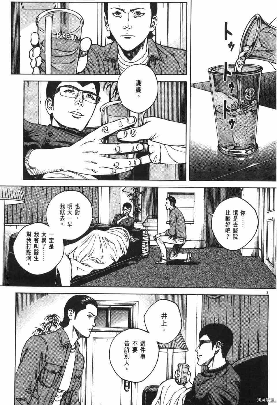 《料理新鲜人 SECONDO》漫画最新章节第11卷免费下拉式在线观看章节第【99】张图片