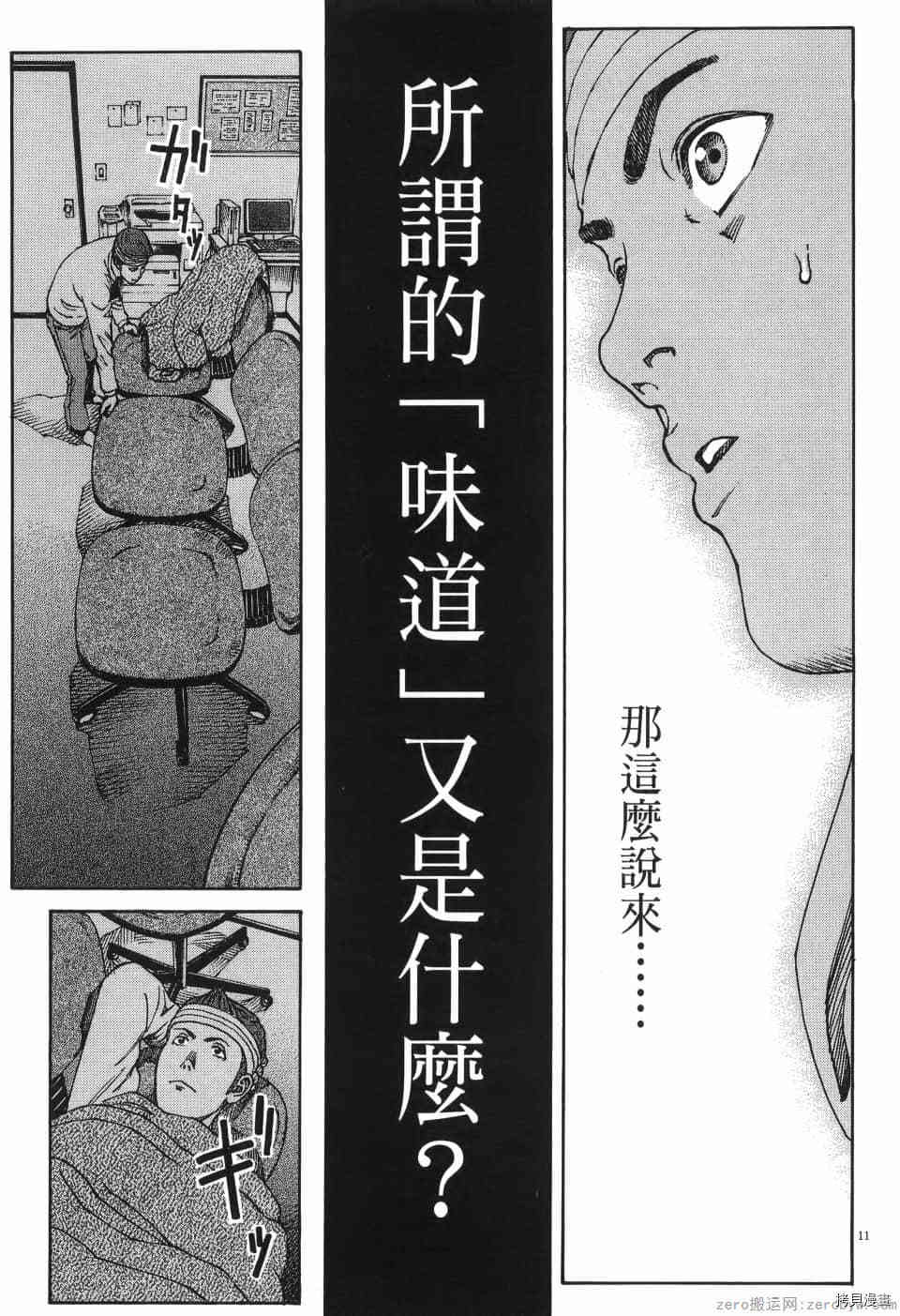 《料理新鲜人 SECONDO》漫画最新章节第1卷免费下拉式在线观看章节第【173】张图片