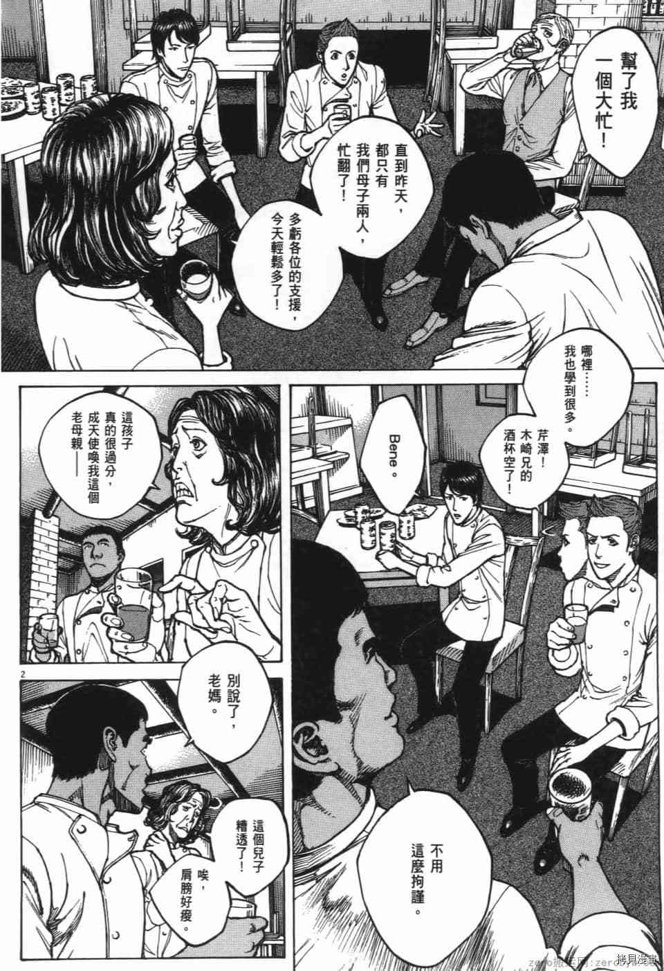 《料理新鲜人 SECONDO》漫画最新章节第10卷免费下拉式在线观看章节第【24】张图片