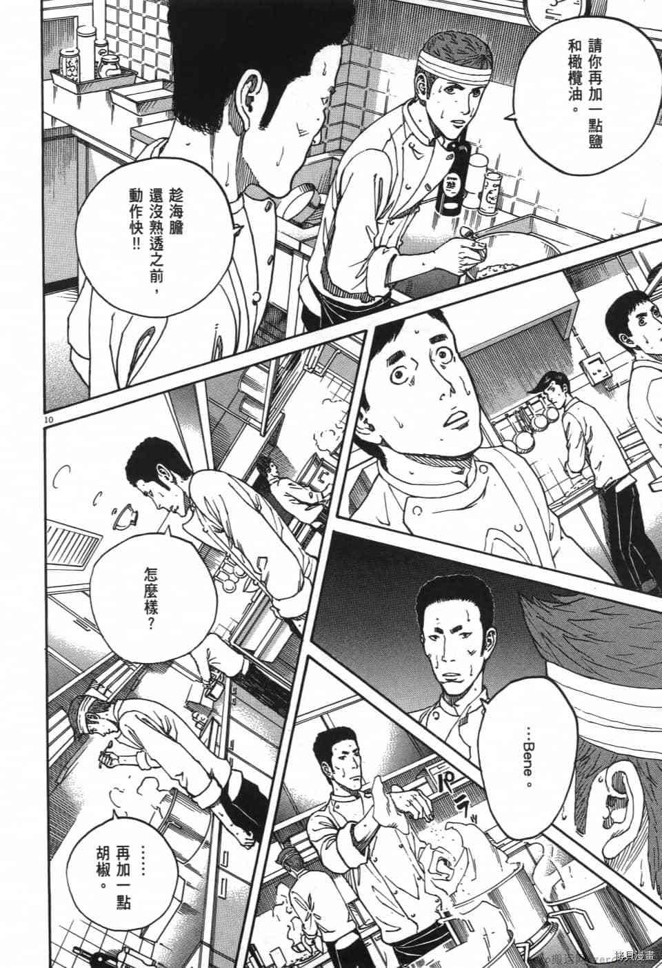 《料理新鲜人 SECONDO》漫画最新章节第1卷免费下拉式在线观看章节第【136】张图片