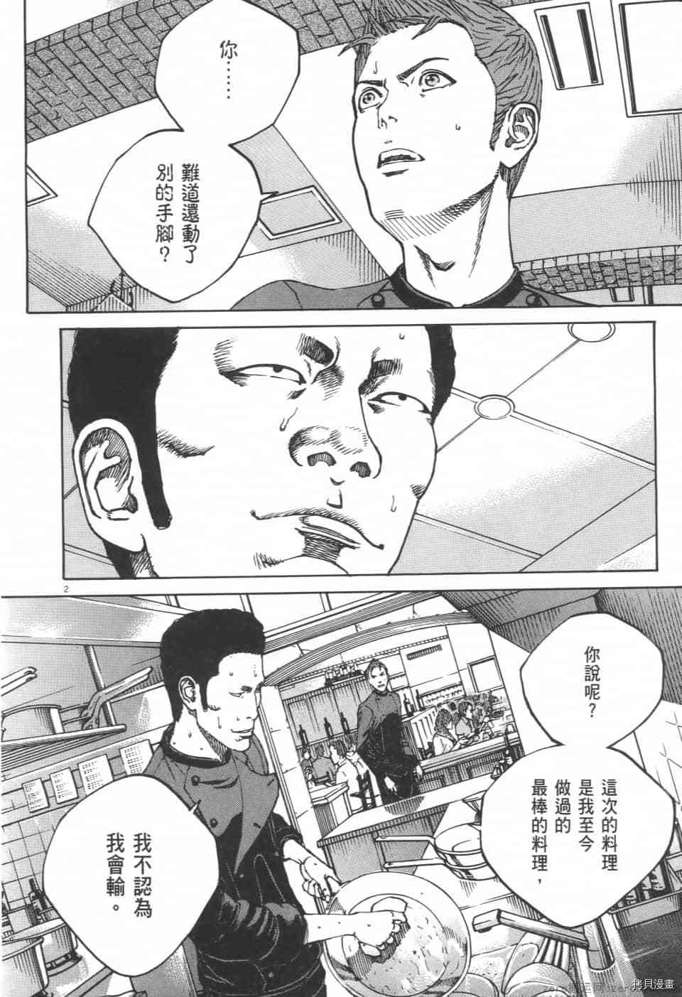 《料理新鲜人 SECONDO》漫画最新章节第9卷免费下拉式在线观看章节第【42】张图片