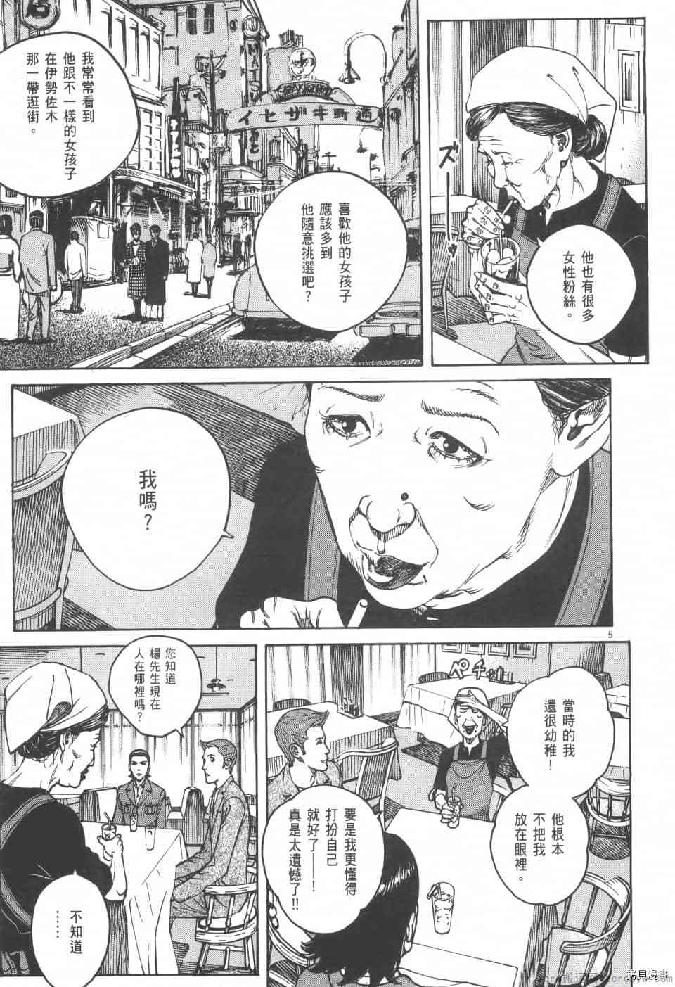 《料理新鲜人 SECONDO》漫画最新章节第4卷免费下拉式在线观看章节第【45】张图片