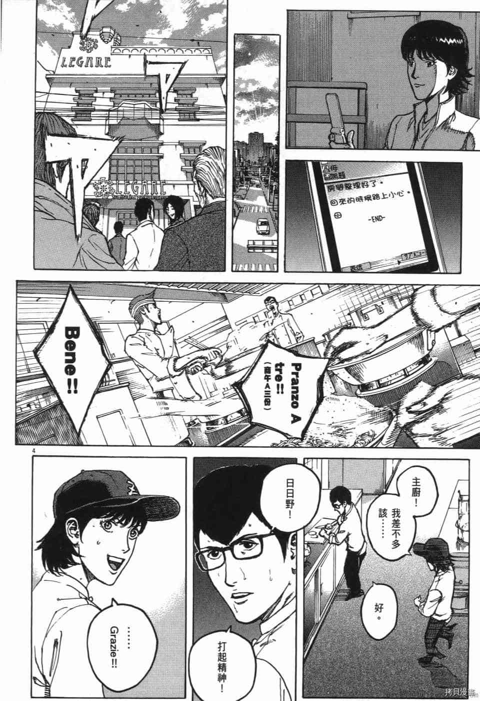 《料理新鲜人 SECONDO》漫画最新章节第1卷免费下拉式在线观看章节第【92】张图片