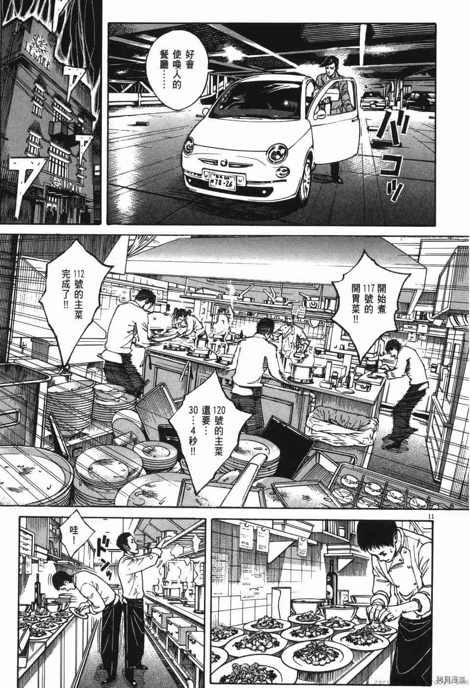 《料理新鲜人 SECONDO》漫画最新章节第1卷免费下拉式在线观看章节第【43】张图片