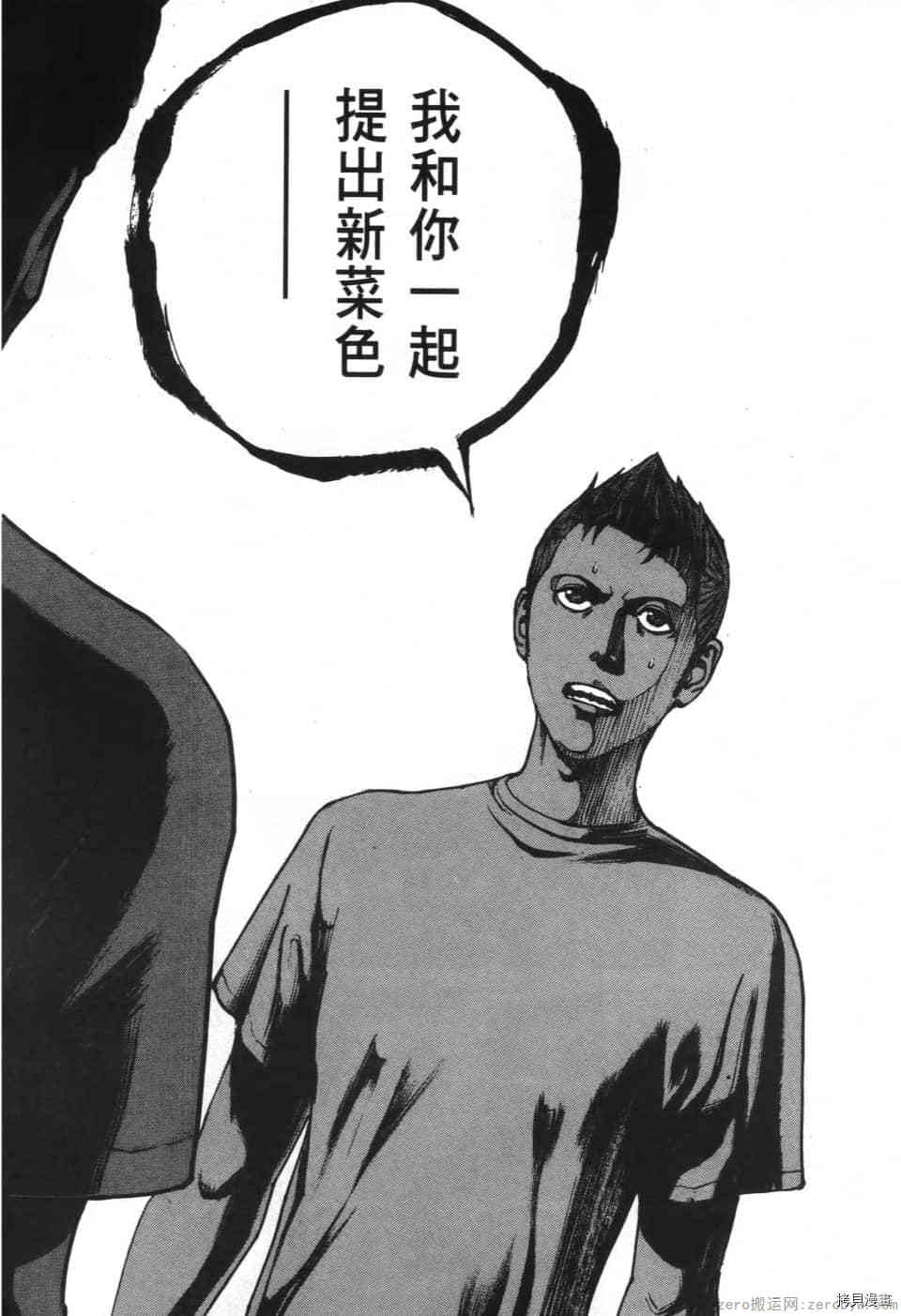 《料理新鲜人 SECONDO》漫画最新章节第8卷免费下拉式在线观看章节第【54】张图片