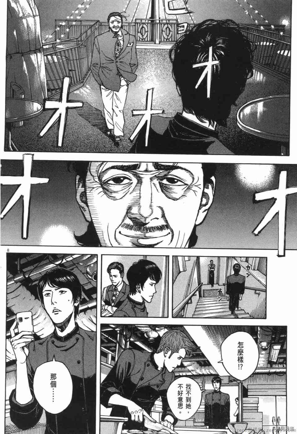 《料理新鲜人 SECONDO》漫画最新章节第13卷免费下拉式在线观看章节第【87】张图片