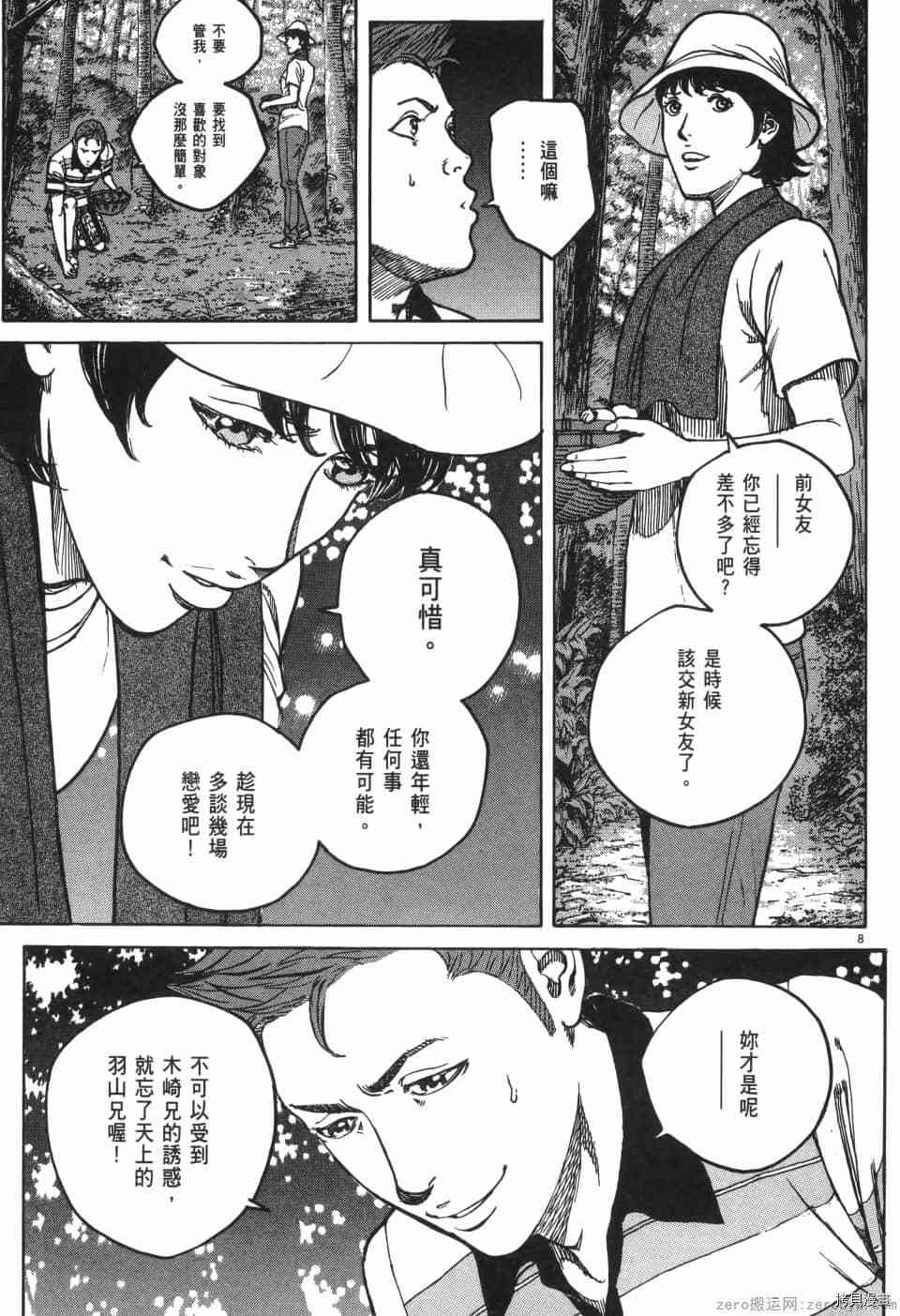 《料理新鲜人 SECONDO》漫画最新章节第10卷免费下拉式在线观看章节第【85】张图片