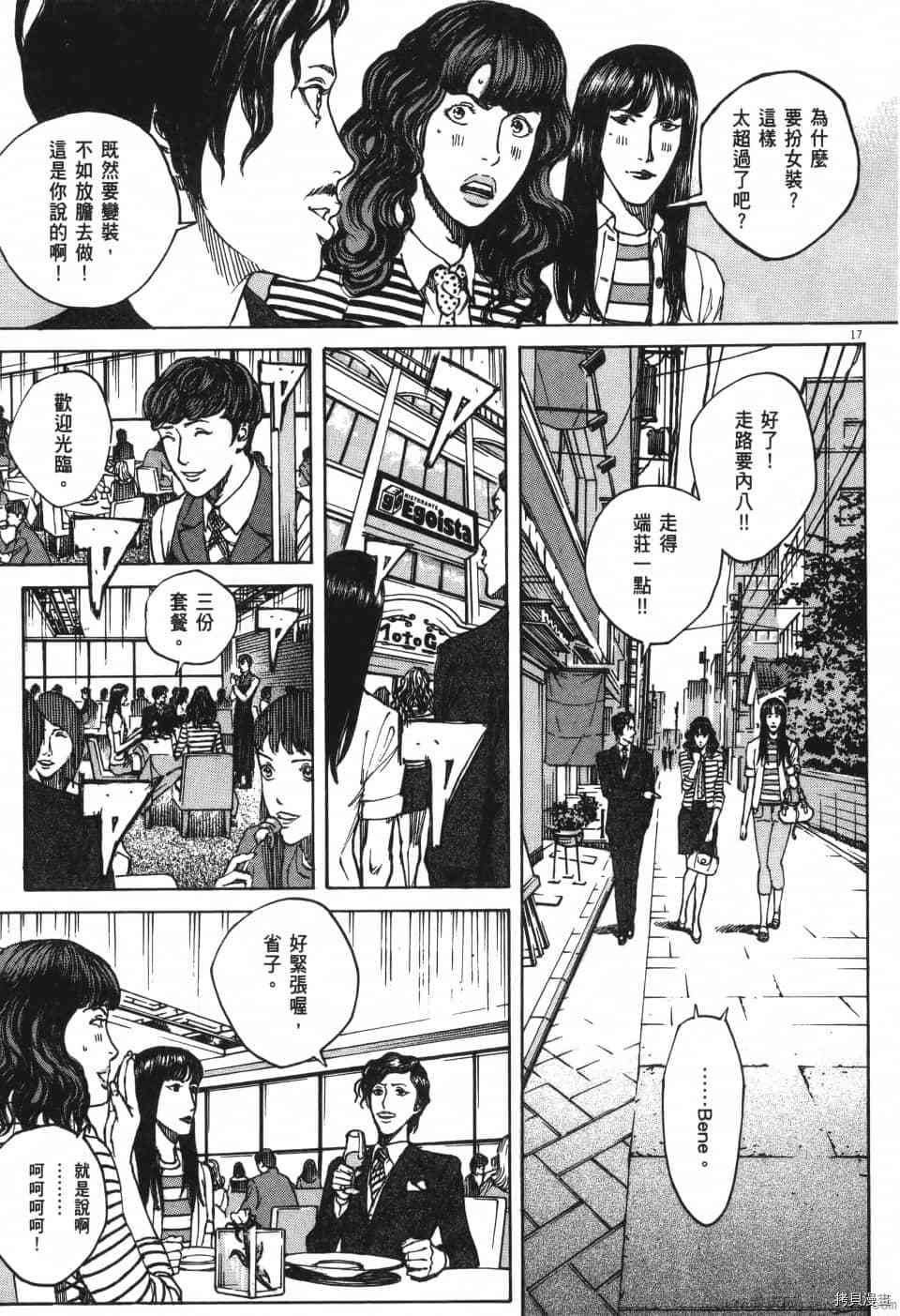 《料理新鲜人 SECONDO》漫画最新章节第11卷免费下拉式在线观看章节第【113】张图片