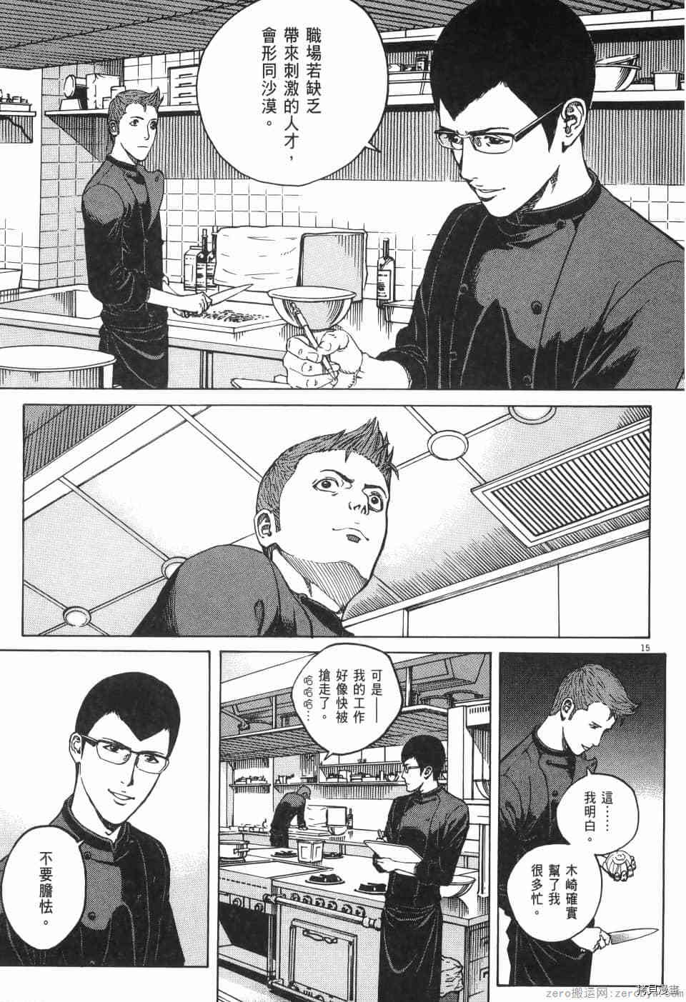 《料理新鲜人 SECONDO》漫画最新章节第10卷免费下拉式在线观看章节第【183】张图片