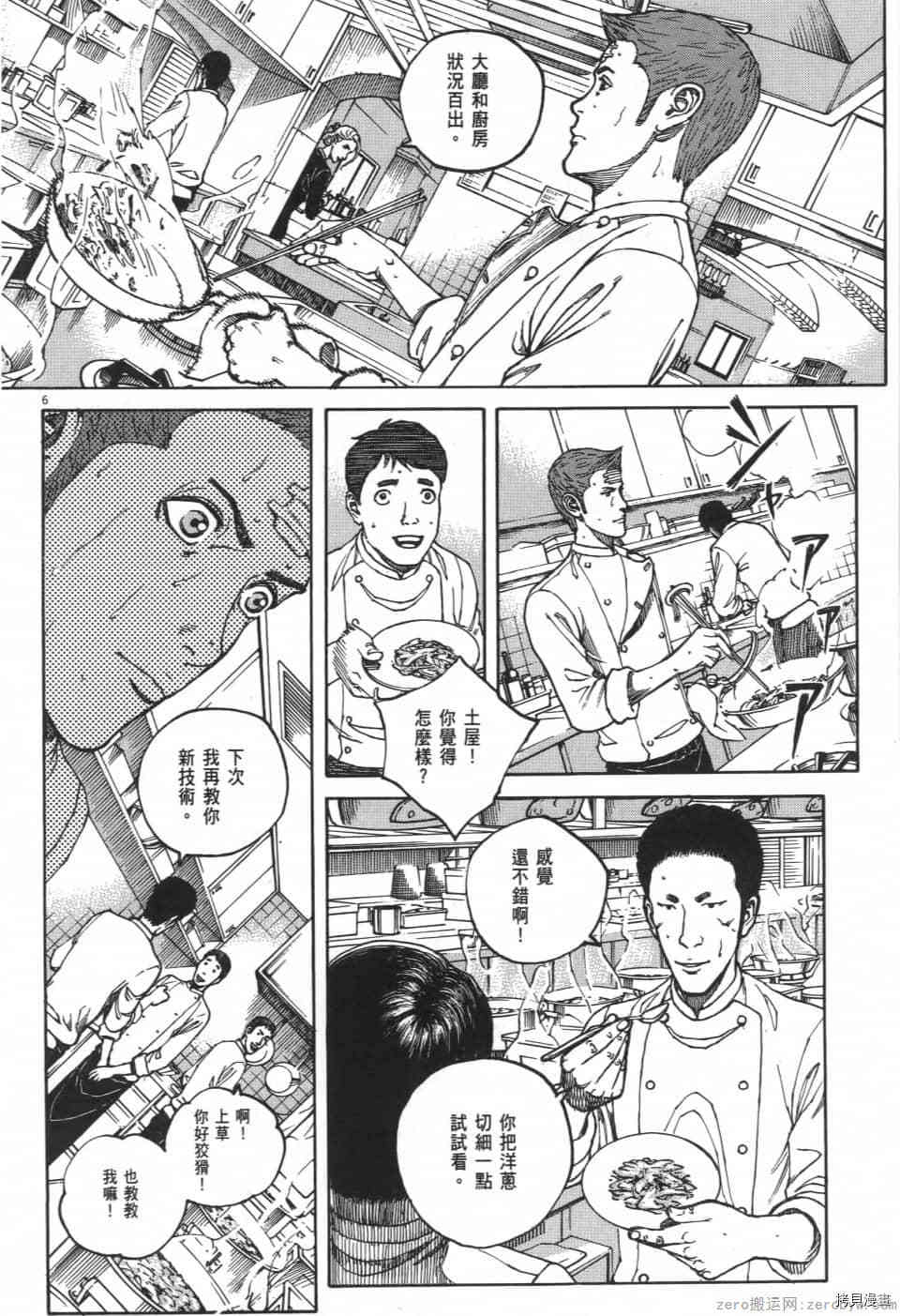 《料理新鲜人 SECONDO》漫画最新章节第2卷免费下拉式在线观看章节第【66】张图片