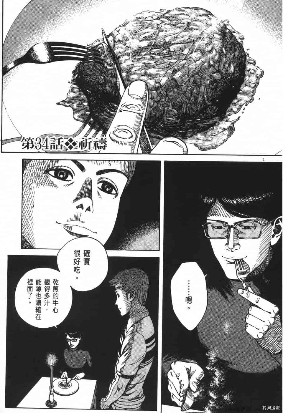 《料理新鲜人 SECONDO》漫画最新章节第4卷免费下拉式在线观看章节第【5】张图片