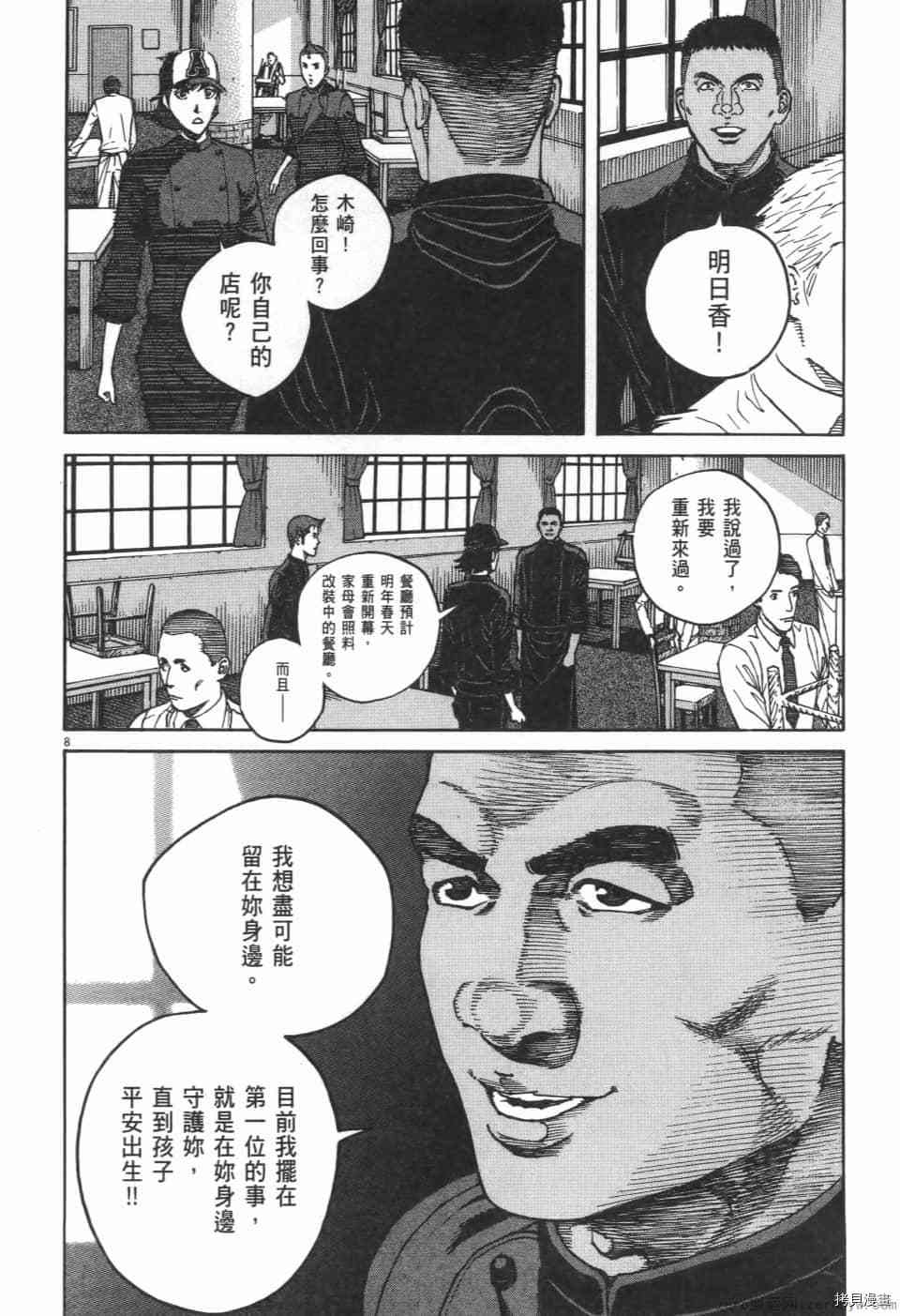 《料理新鲜人 SECONDO》漫画最新章节第10卷免费下拉式在线观看章节第【176】张图片