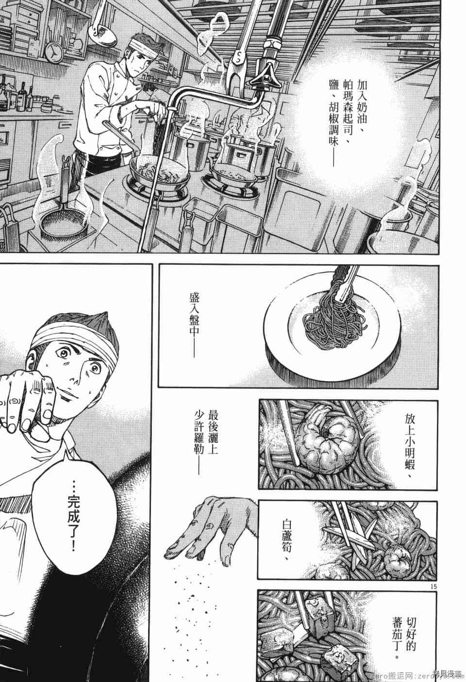 《料理新鲜人 SECONDO》漫画最新章节第1卷免费下拉式在线观看章节第【67】张图片