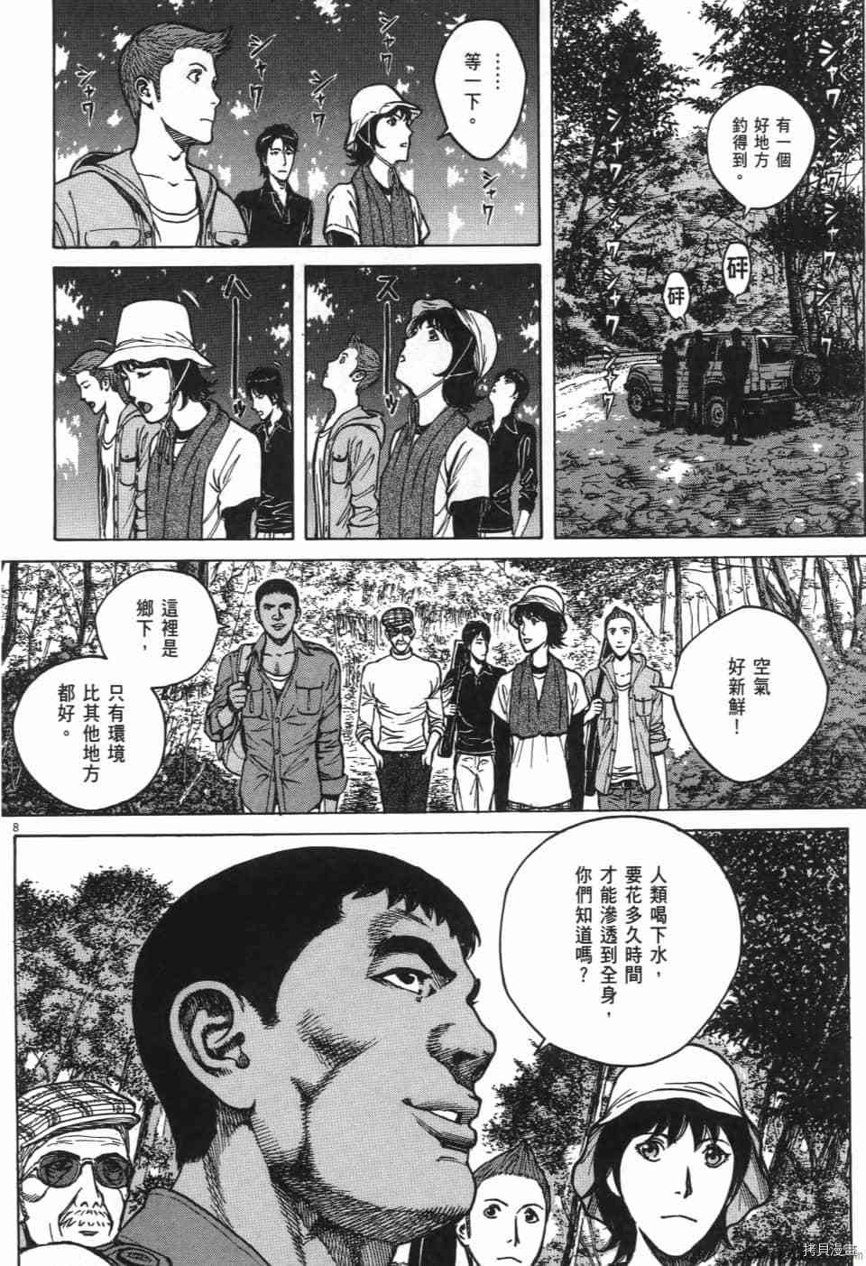 《料理新鲜人 SECONDO》漫画最新章节第10卷免费下拉式在线观看章节第【30】张图片