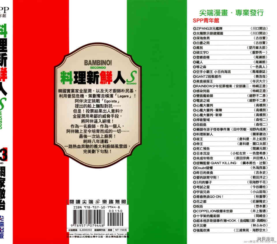 《料理新鲜人 SECONDO》漫画最新章节第13卷免费下拉式在线观看章节第【2】张图片