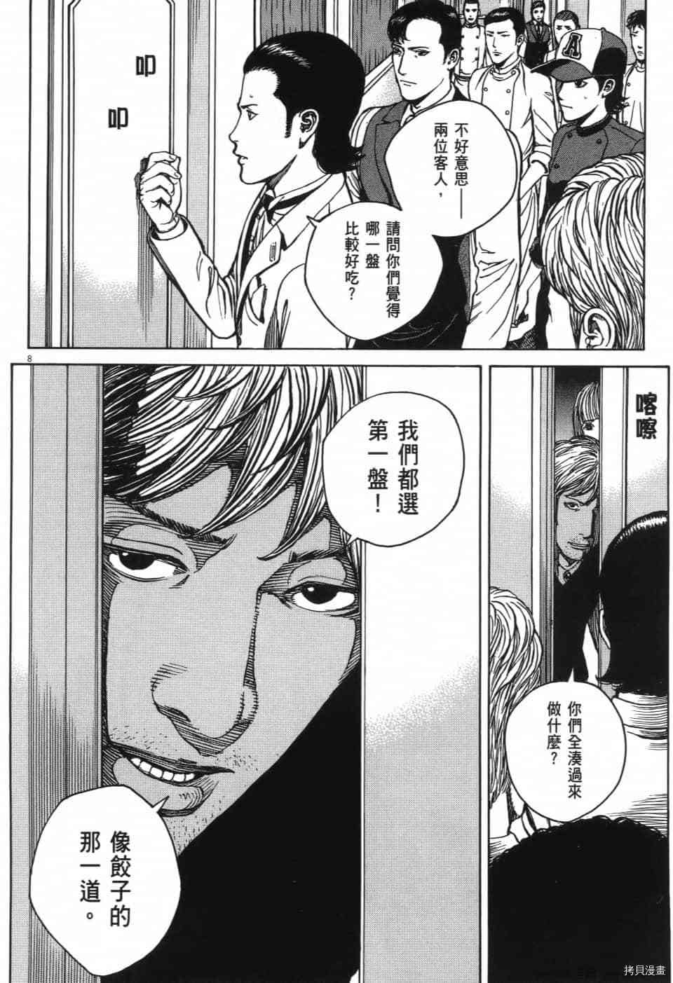 《料理新鲜人 SECONDO》漫画最新章节第13卷免费下拉式在线观看章节第【51】张图片