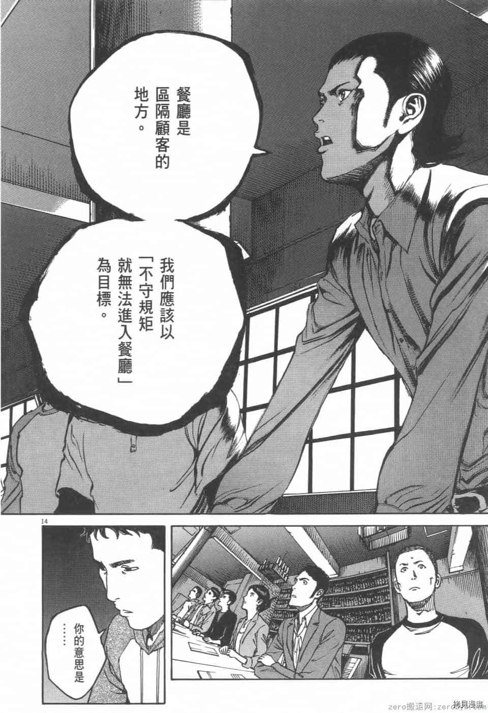 《料理新鲜人 SECONDO》漫画最新章节第5卷免费下拉式在线观看章节第【218】张图片