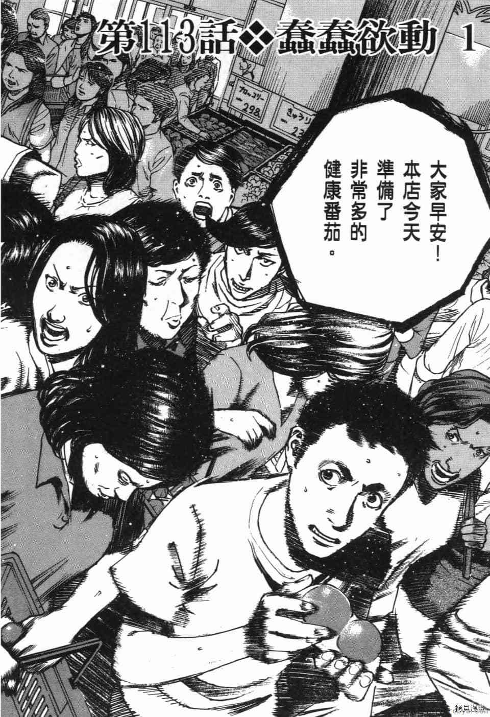 《料理新鲜人 SECONDO》漫画最新章节第11卷免费下拉式在线观看章节第【24】张图片