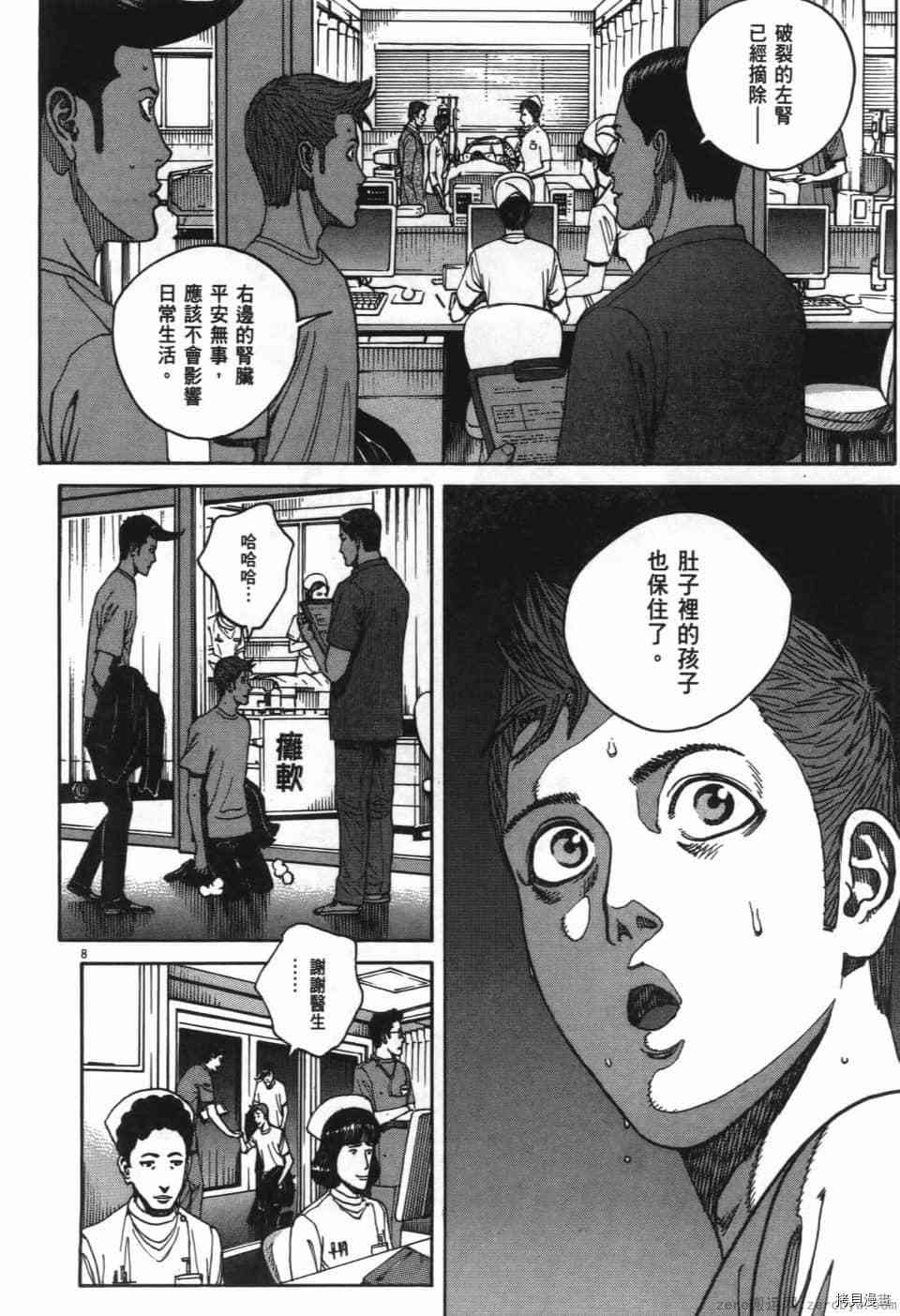 《料理新鲜人 SECONDO》漫画最新章节第8卷免费下拉式在线观看章节第【12】张图片