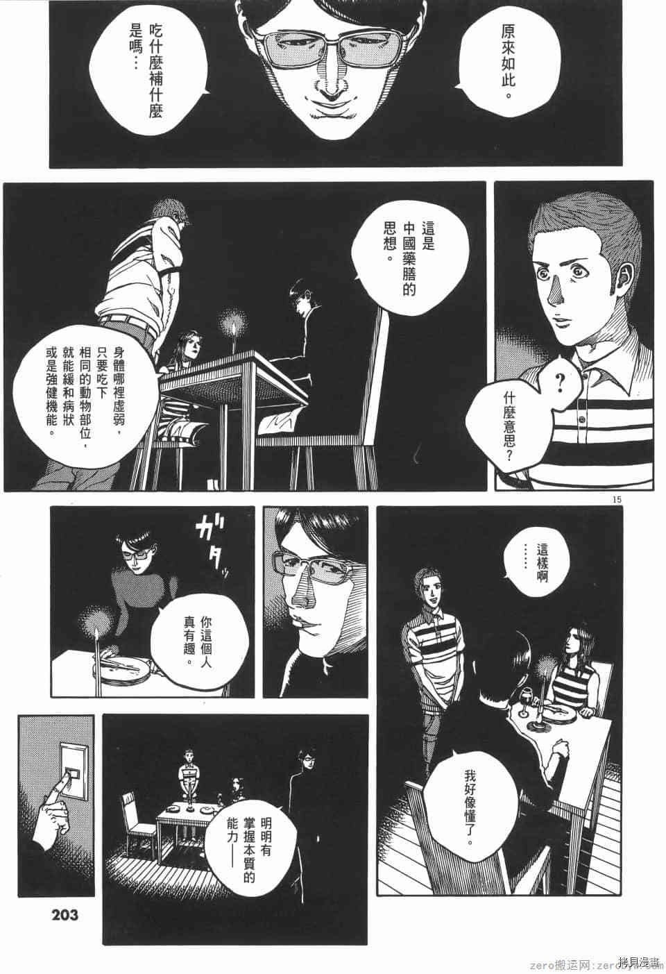 《料理新鲜人 SECONDO》漫画最新章节第3卷免费下拉式在线观看章节第【203】张图片