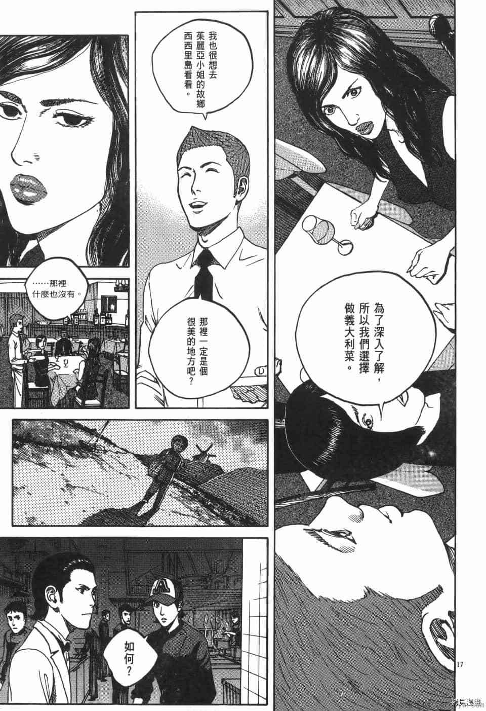 《料理新鲜人 SECONDO》漫画最新章节第7卷免费下拉式在线观看章节第【21】张图片