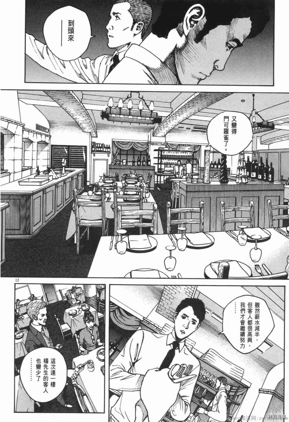 《料理新鲜人 SECONDO》漫画最新章节第11卷免费下拉式在线观看章节第【144】张图片