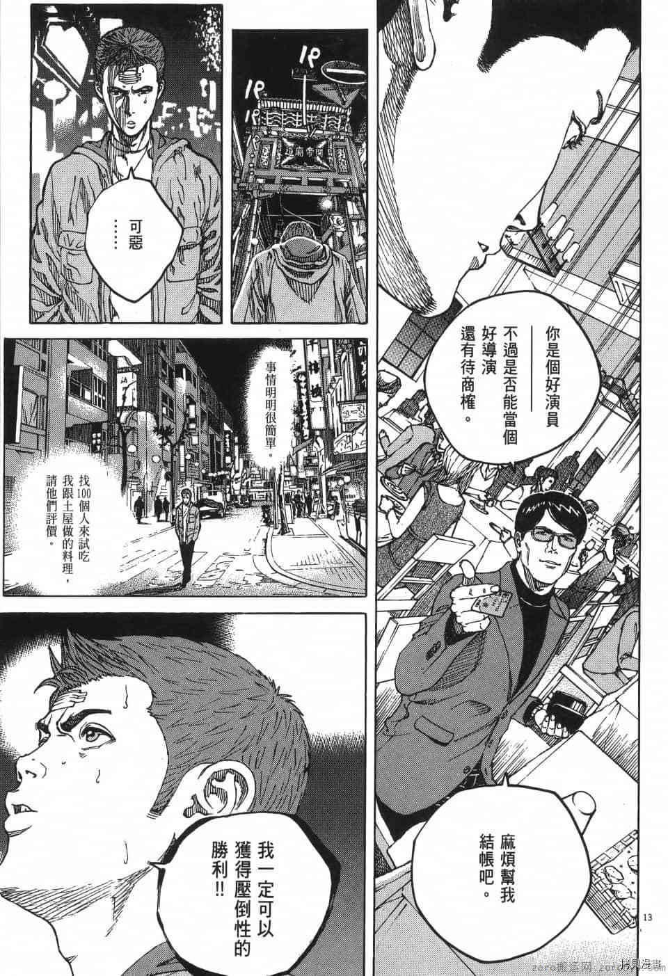 《料理新鲜人 SECONDO》漫画最新章节第2卷免费下拉式在线观看章节第【17】张图片