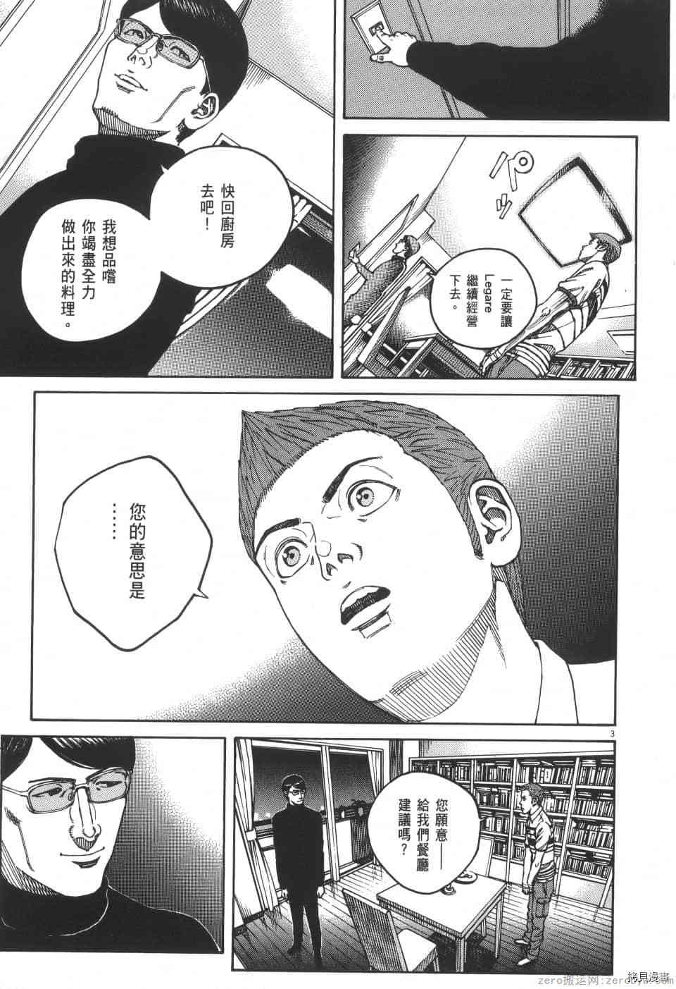 《料理新鲜人 SECONDO》漫画最新章节第4卷免费下拉式在线观看章节第【7】张图片