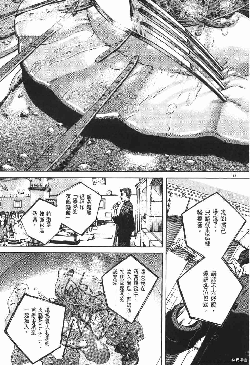 《料理新鲜人 SECONDO》漫画最新章节第9卷免费下拉式在线观看章节第【35】张图片