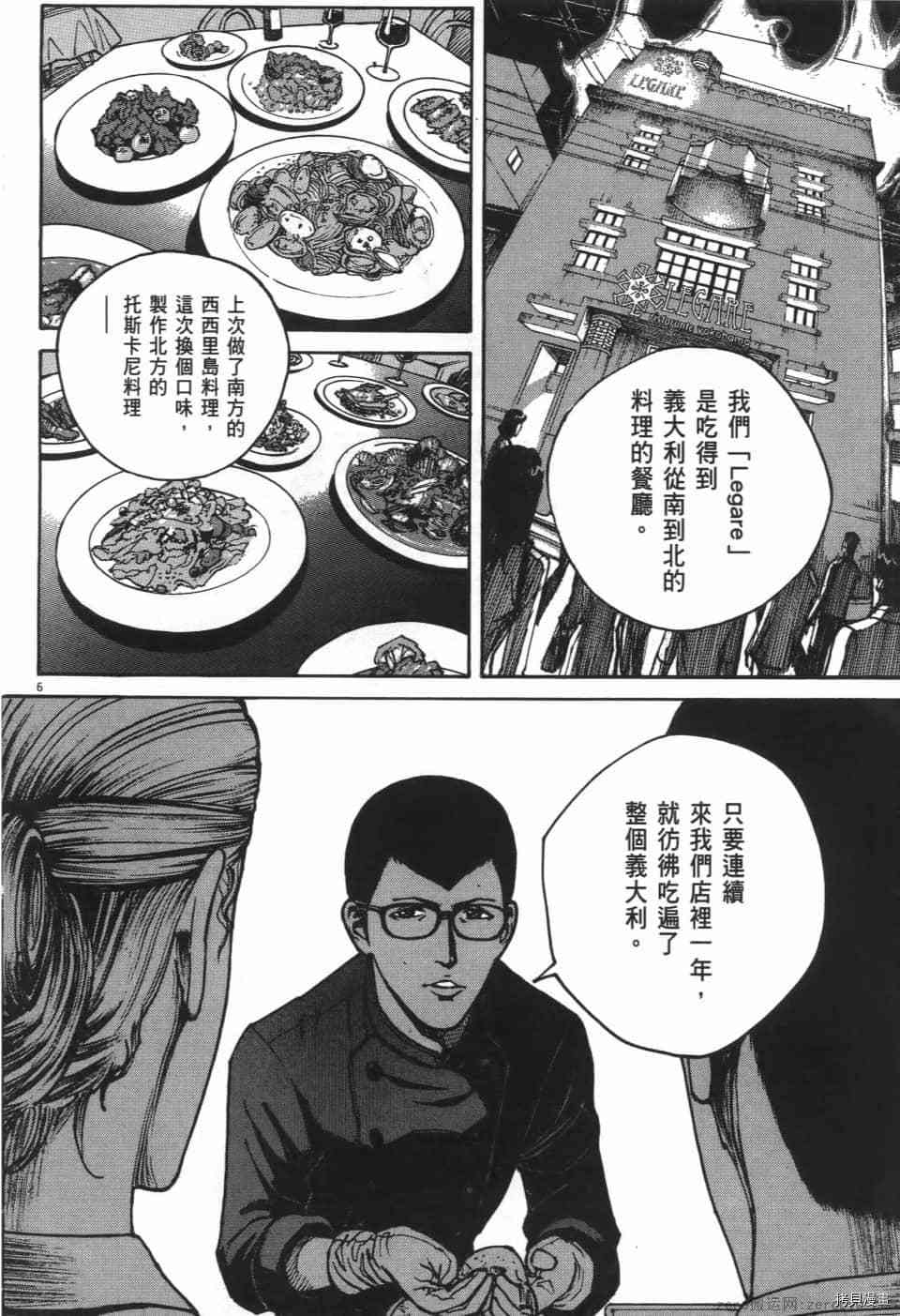 《料理新鲜人 SECONDO》漫画最新章节第8卷免费下拉式在线观看章节第【82】张图片